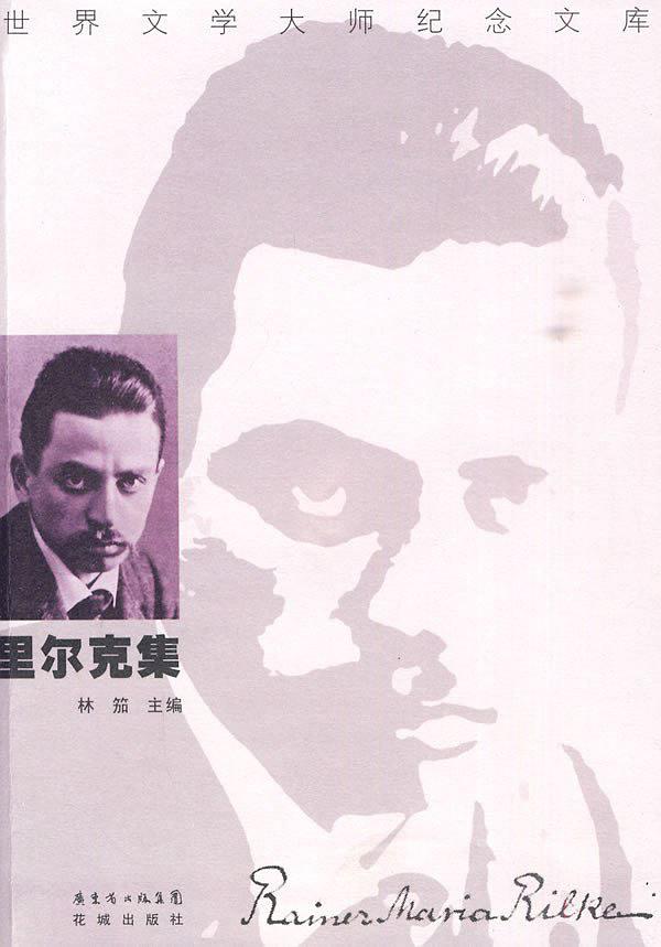 里尔克集经典语录 里尔克集经典语录