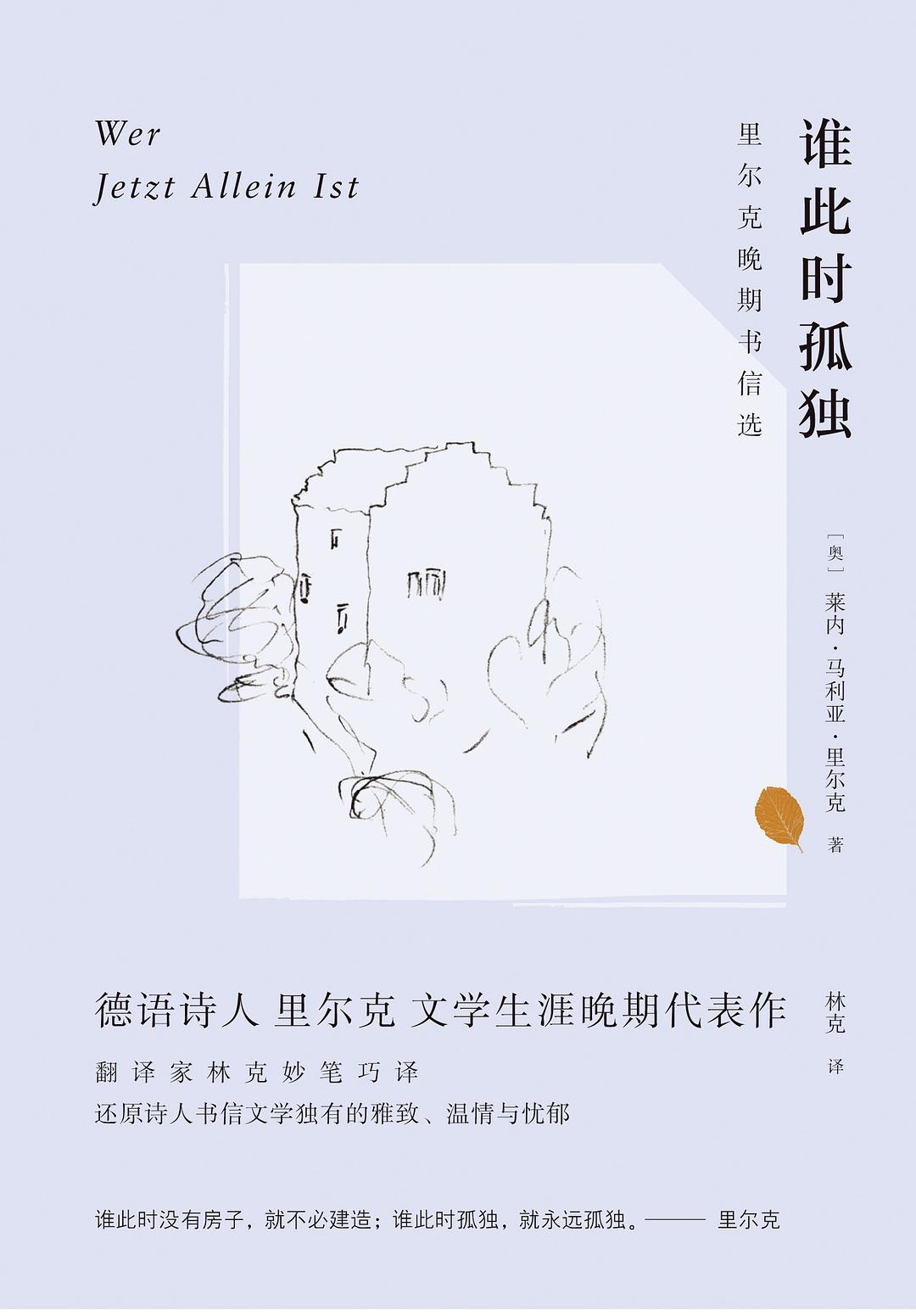 谁此时孤独经典语录 谁此时孤独经典语录