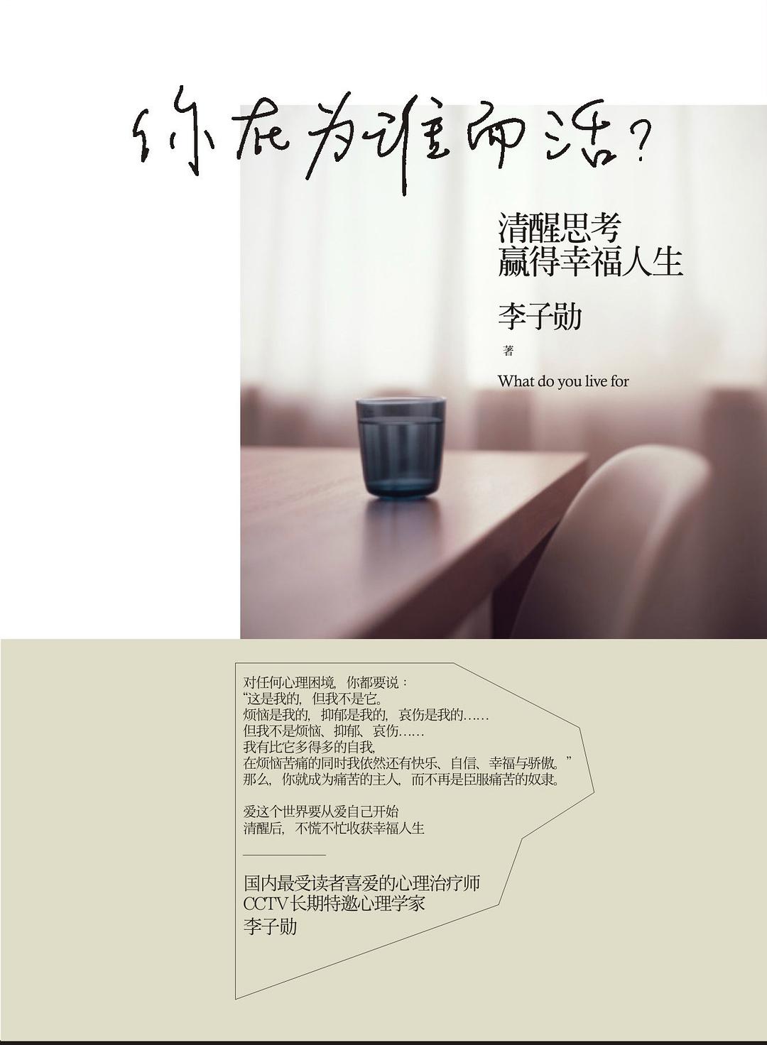 你在为谁而活经典语录 你在为谁而活经典语录