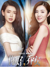 你好乔安经典语录 你好乔安经典语录