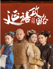 延禧攻略经典语录 延禧攻略经典语录